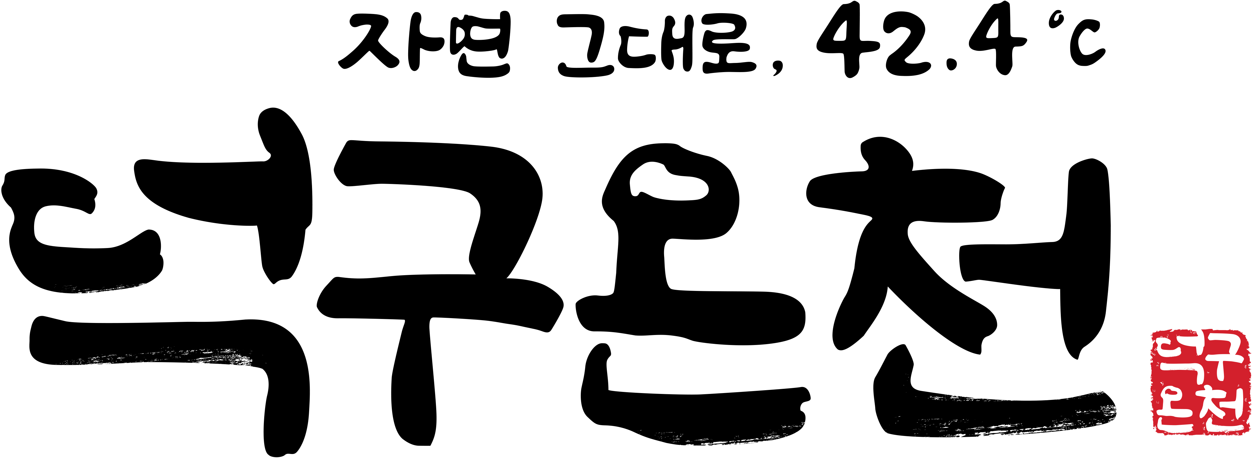 DEOKGU